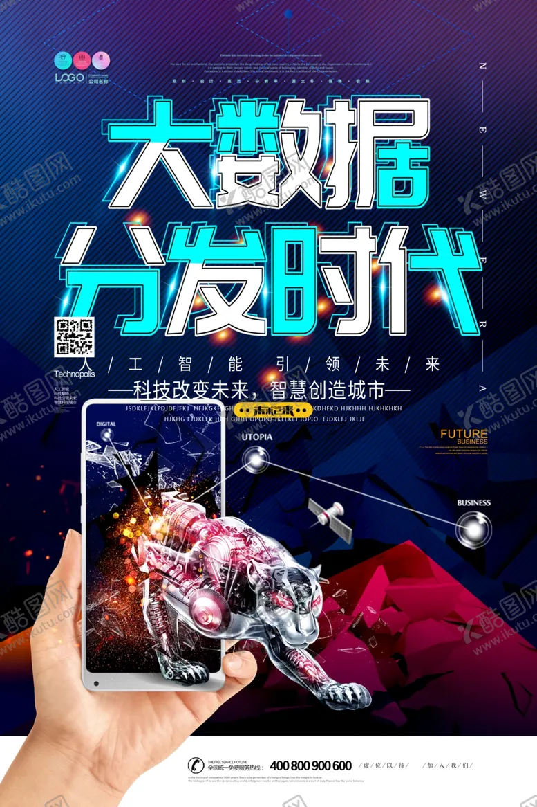 编号：66202706250416068610【酷图网】源文件下载-科技海报