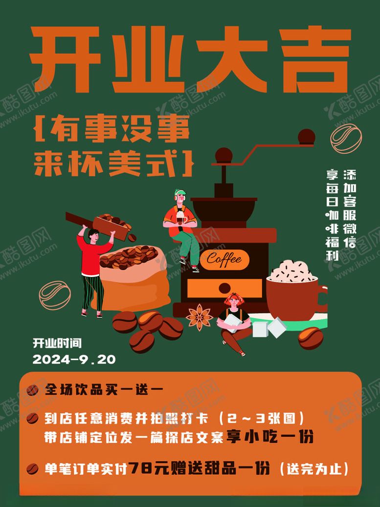 编号：81395102221246139392【酷图网】源文件下载-咖啡