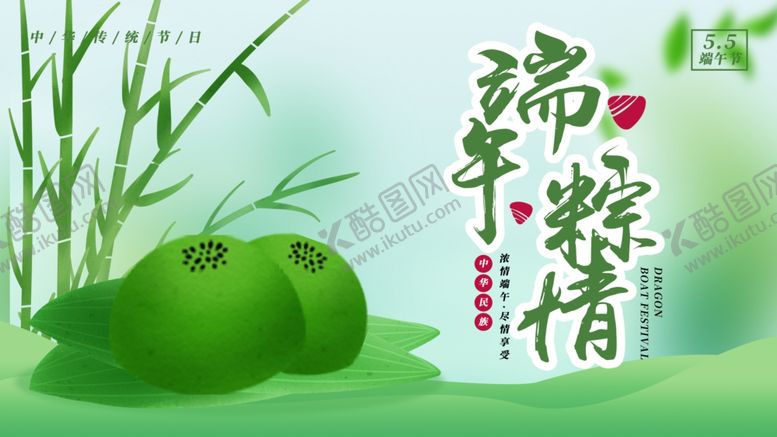编号：32743004140014523961【酷图网】源文件下载-端午节