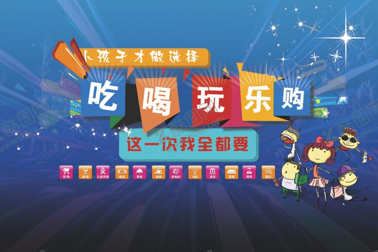 编号：23901506270213389233【酷图网】源文件下载-吃喝玩乐