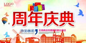 周年庆典海报