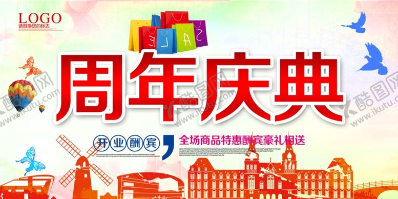 编号：55917205090429251524【酷图网】源文件下载-周年庆典海报