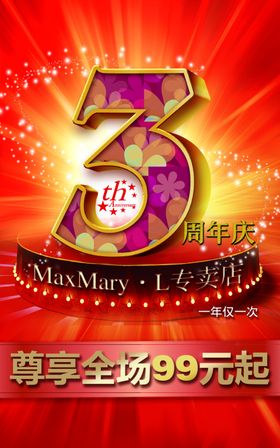 奥丽侬3周年店庆