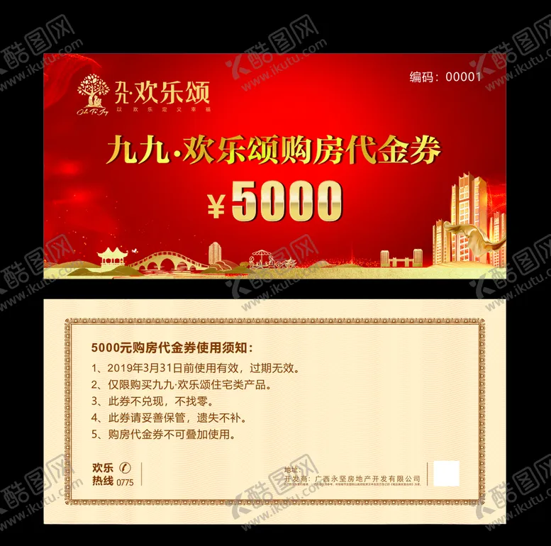 编号：72463206261302527068【酷图网】源文件下载-代金券