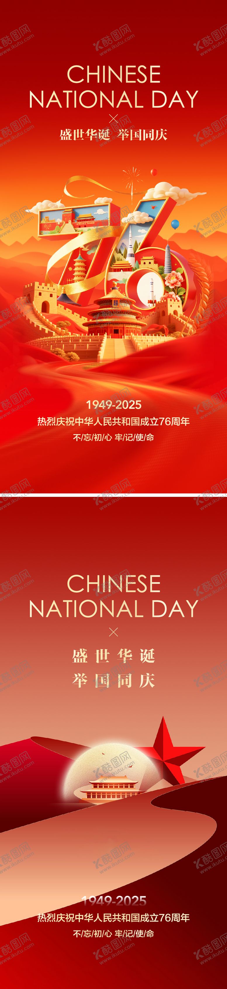 编号：70126809121611596423【酷图网】源文件下载-国庆节微信