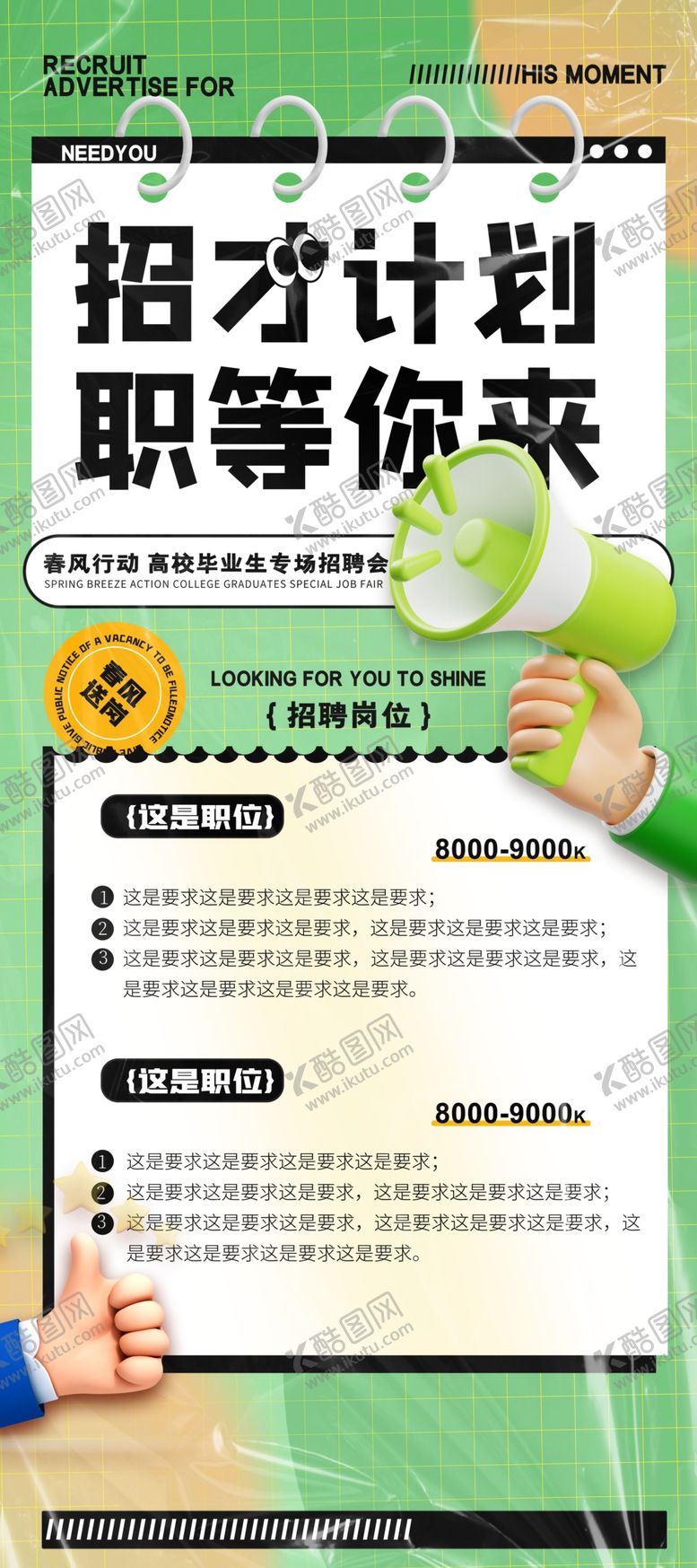 编号：38794604031800216184【酷图网】源文件下载-招聘