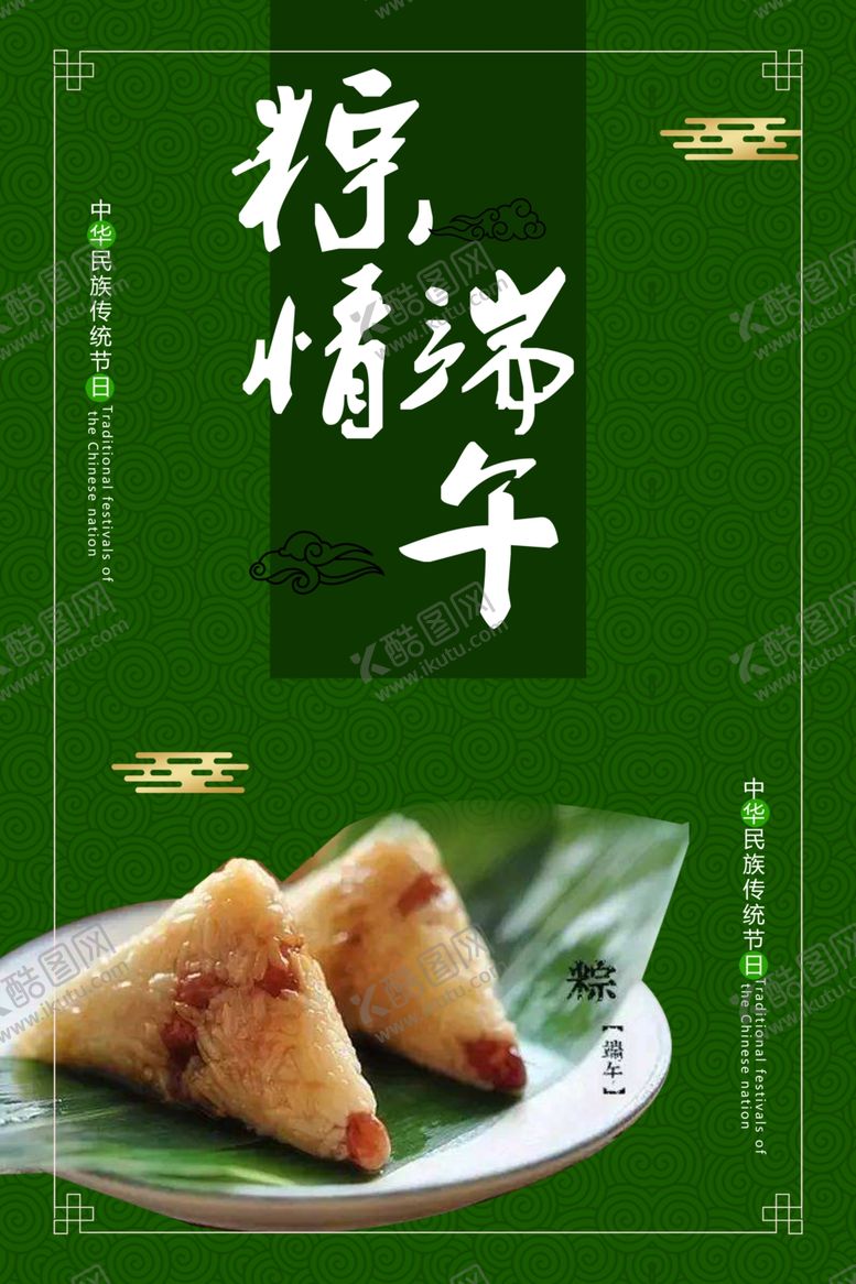 编号：93471410210931472114【酷图网】源文件下载-端午节