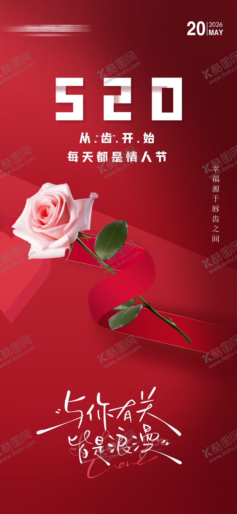 编号：43118505040221338716【酷图网】源文件下载-520情人节海报