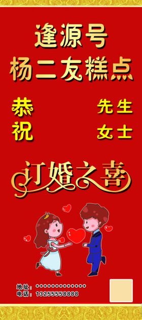 订婚之喜