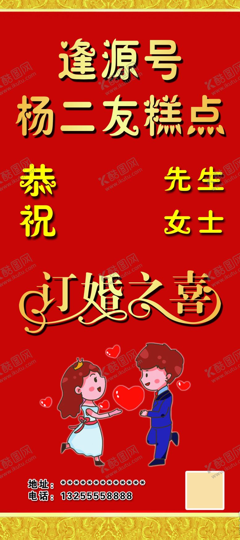 订婚之喜展架酒会宴厅