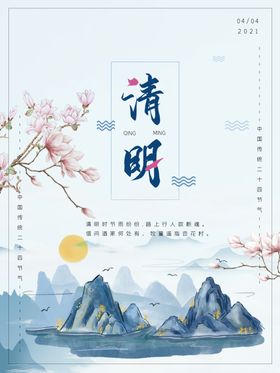 唯美清明节古风海报