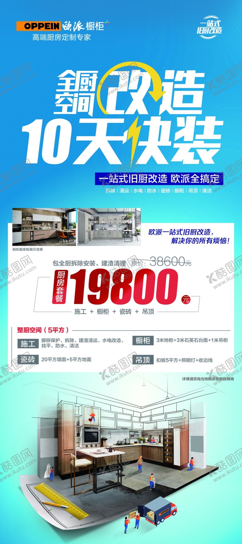 编号：72905809271313429968【酷图网】源文件下载-欧派橱柜