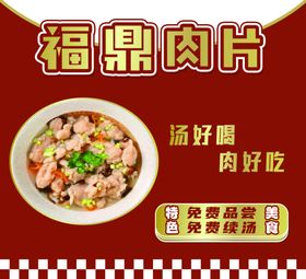 福鼎肉片灯箱