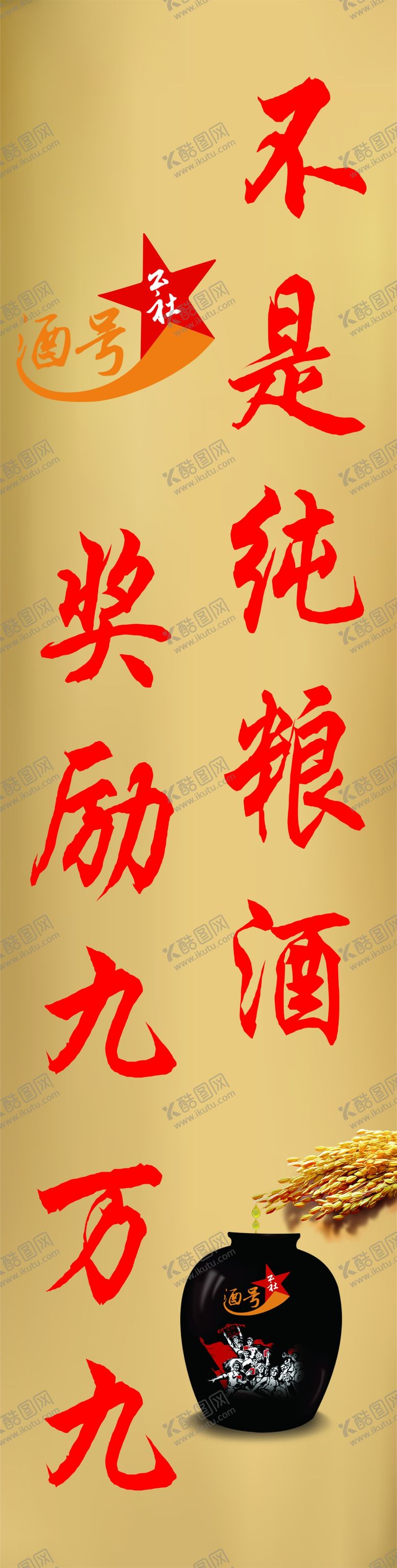 编号：66509910230119134443【酷图网】源文件下载-酒号公社