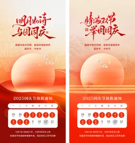 中秋国庆放假通知