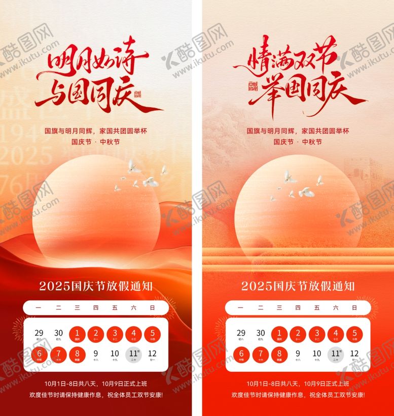 编号：59436610311623142126【酷图网】源文件下载-中秋国庆放假通知