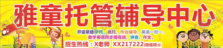 编号：92803110270032585860【酷图网】源文件下载-托管班招牌