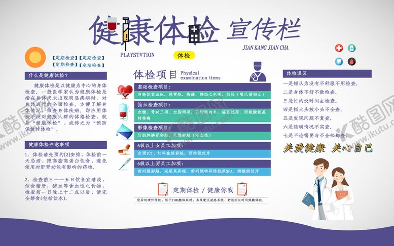 编号：62305909210015115348【酷图网】源文件下载-健康体检宣传栏