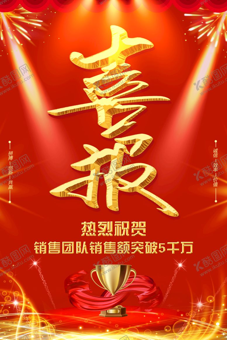 编号：94618210091016160937【酷图网】源文件下载-战报海报