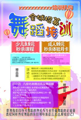 舞蹈培训