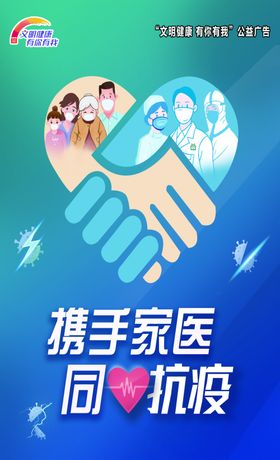 携手家医