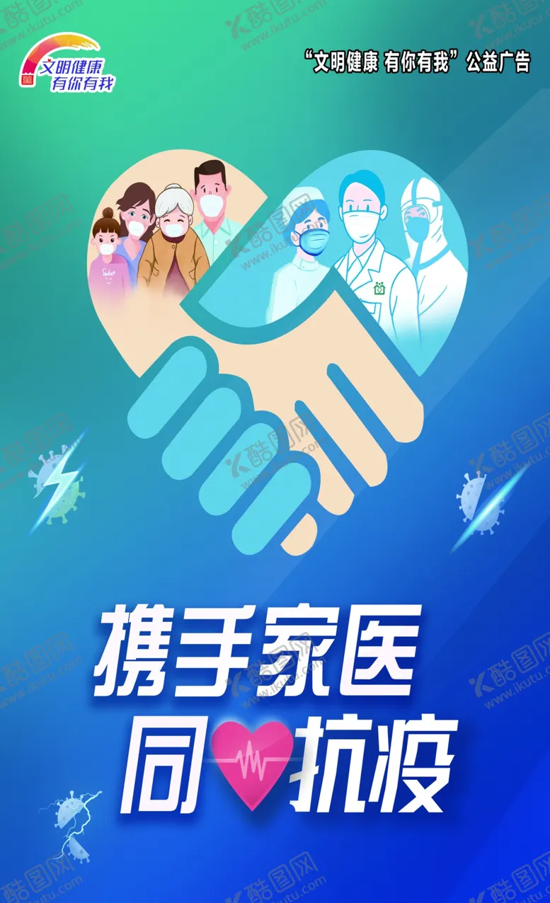 编号：61092406290942185105【酷图网】源文件下载-携手家医