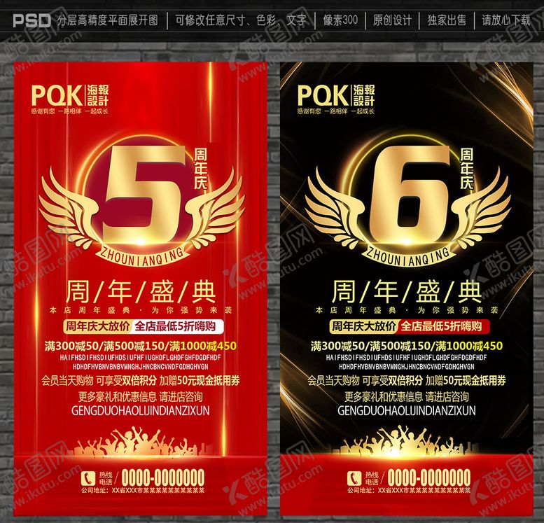 编号：95125306262111089798【酷图网】源文件下载-周年庆