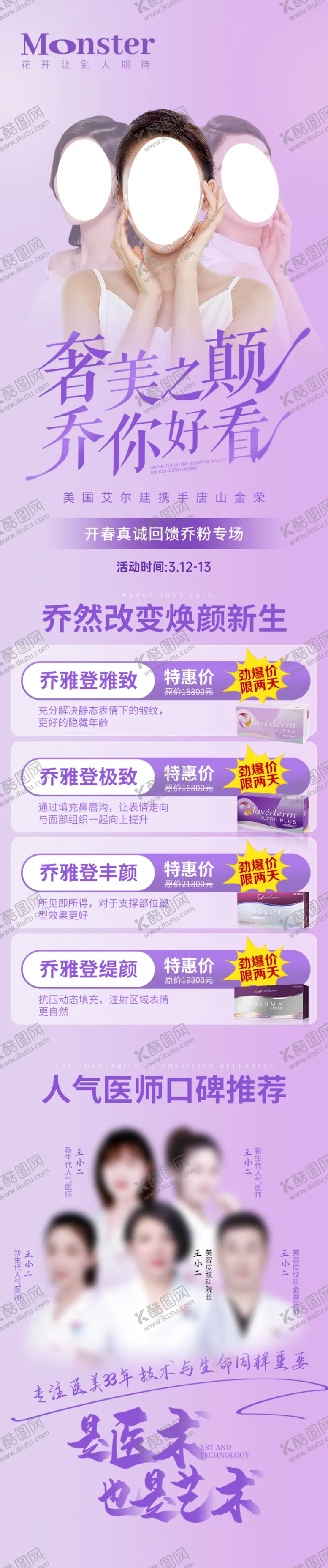 编号：16732810031348463261【酷图网】源文件下载-医美乔雅登专题