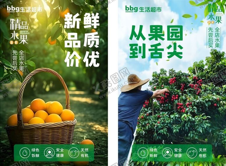 编号：81441011020641379269【酷图网】源文件下载-超市水果灯箱