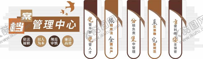 编号：76933901250812076691【酷图网】源文件下载-党建档案管理文化墙