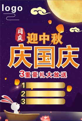 宣传单 重装国庆店庆