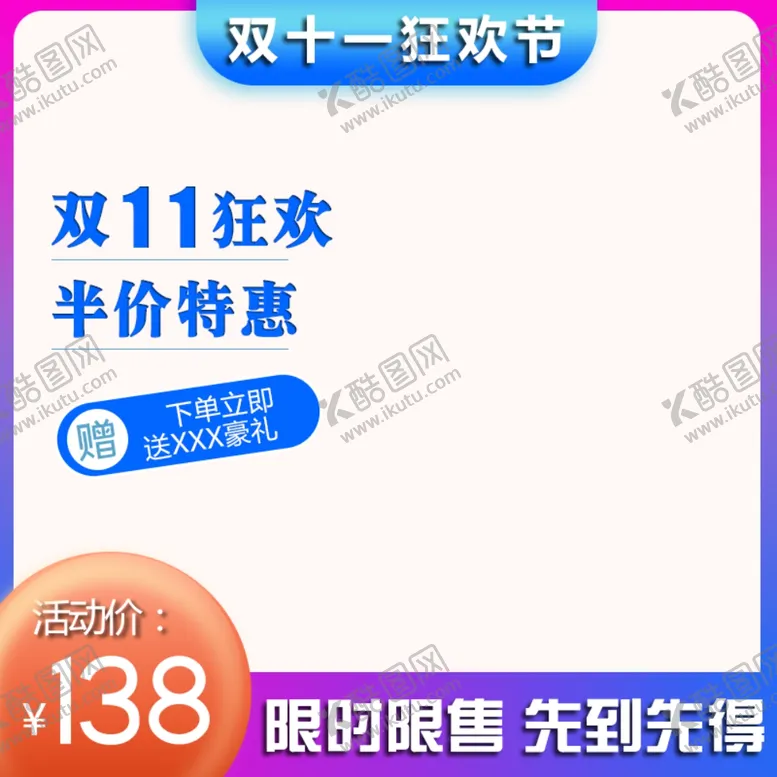 编号：16567304222248329077【酷图网】源文件下载-双十一主图淘宝主图京东主图