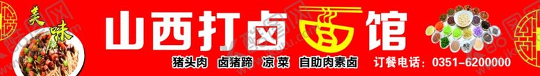 编号：43399505080847373531【酷图网】源文件下载-打卤面馆门头
