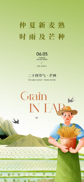 立夏节气小满芒种夏至