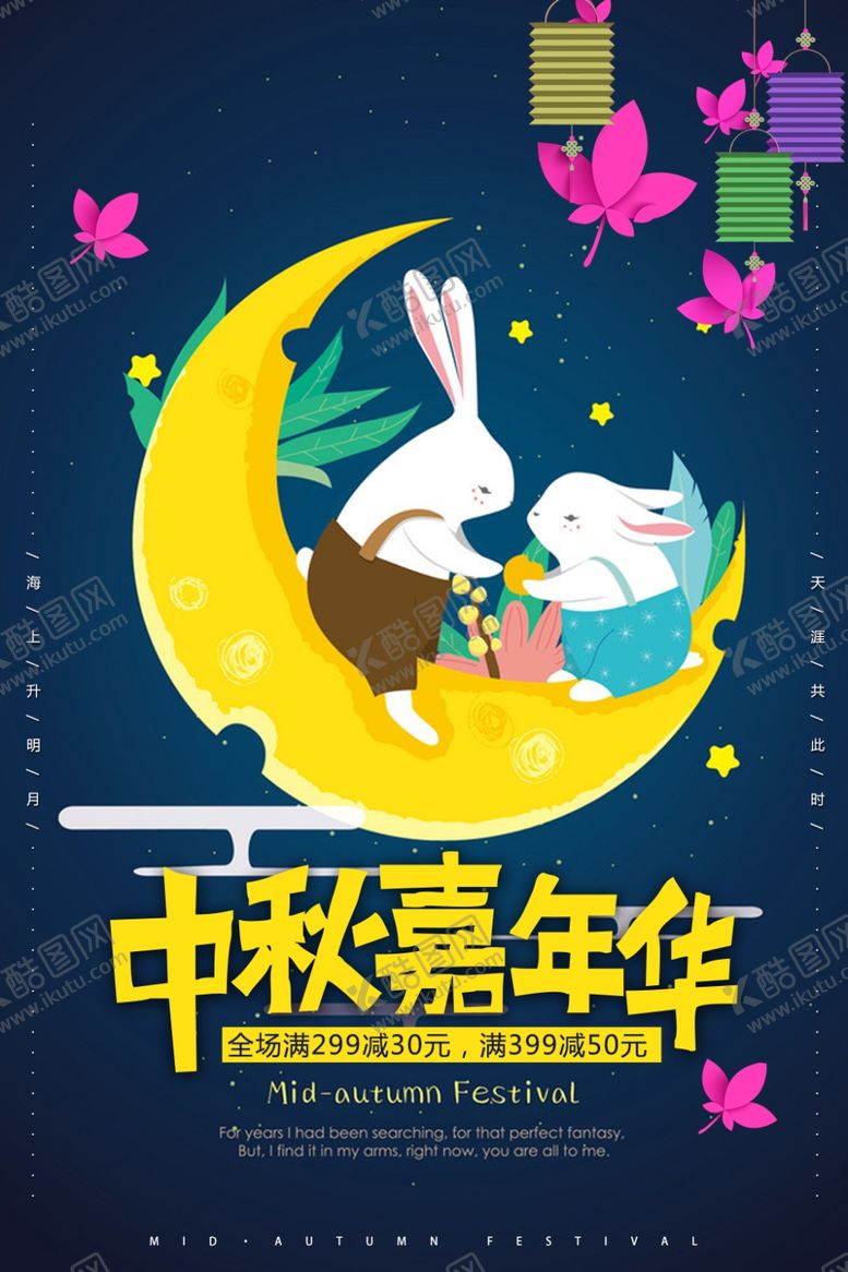 编号：88419205100142498832【酷图网】源文件下载-中秋海报