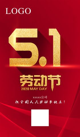 5.1劳动节海报