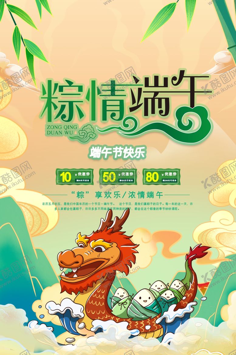 编号：63656801201600345031【酷图网】源文件下载-端午