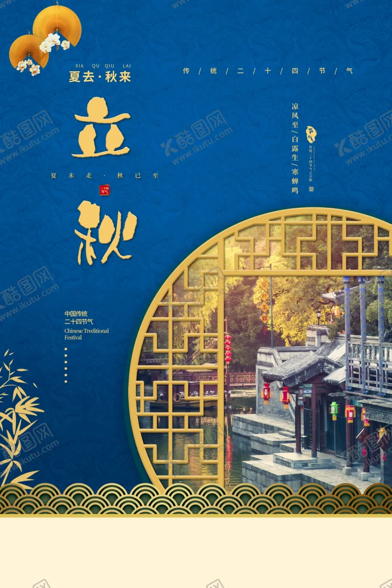 编号：80404201222335152159【酷图网】源文件下载-金秋创意节气海报
