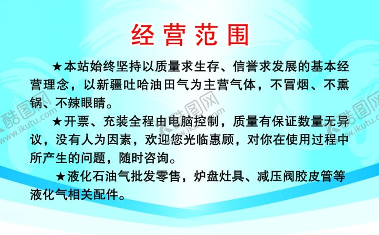 编号：93340505090354377226【酷图网】源文件下载-液化气名片