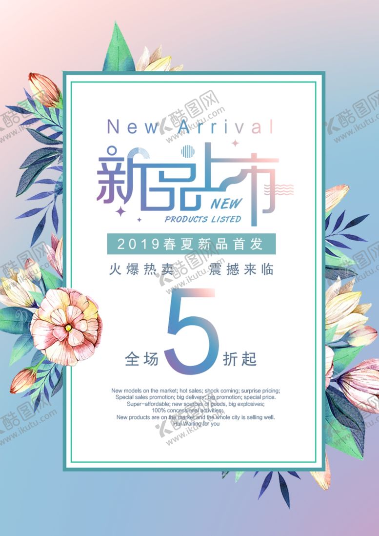 编号：52081907082359213368【酷图网】源文件下载-新品上市