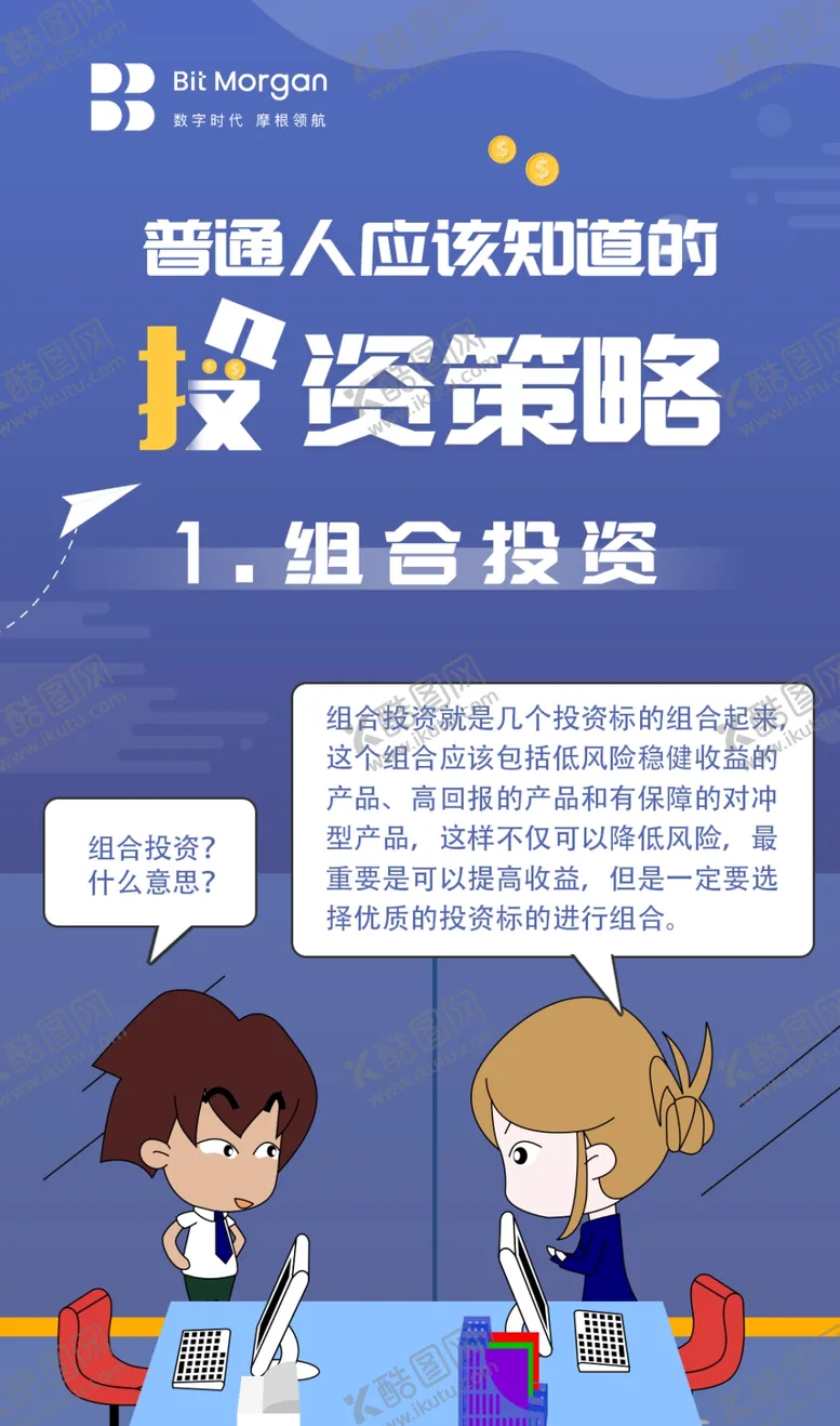 编号：83037909101116013962【酷图网】源文件下载-金融金融海报金融投资3