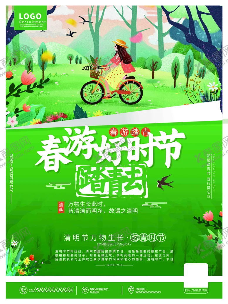 编号：27938001130054556181【酷图网】源文件下载-清明 踏青图片