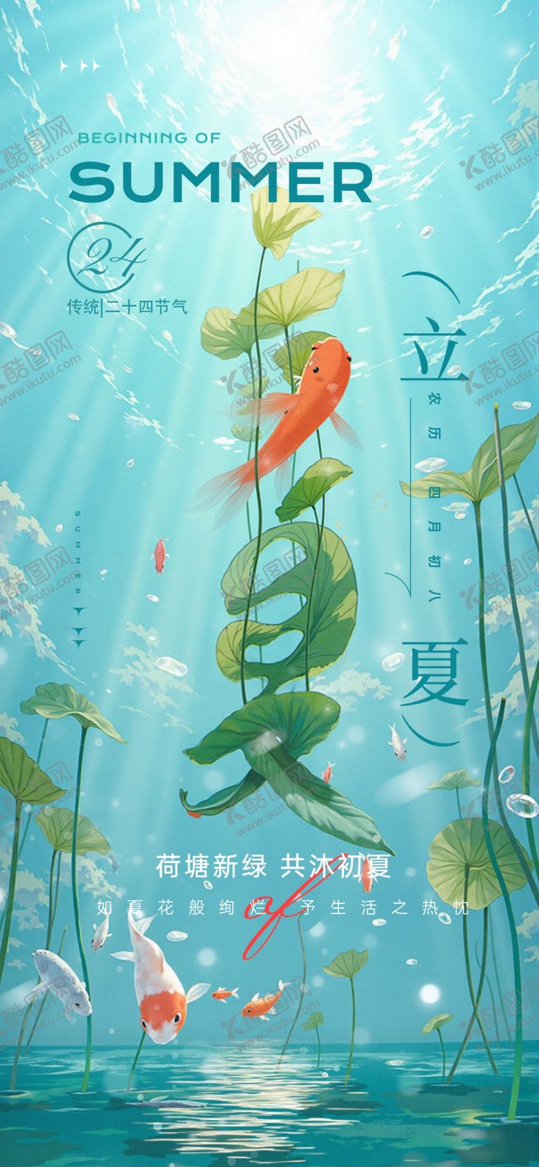 编号：88165504140048582835【酷图网】源文件下载-立夏