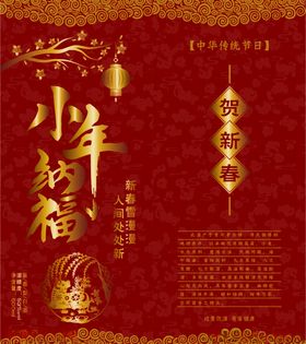 小年纳福酒盒