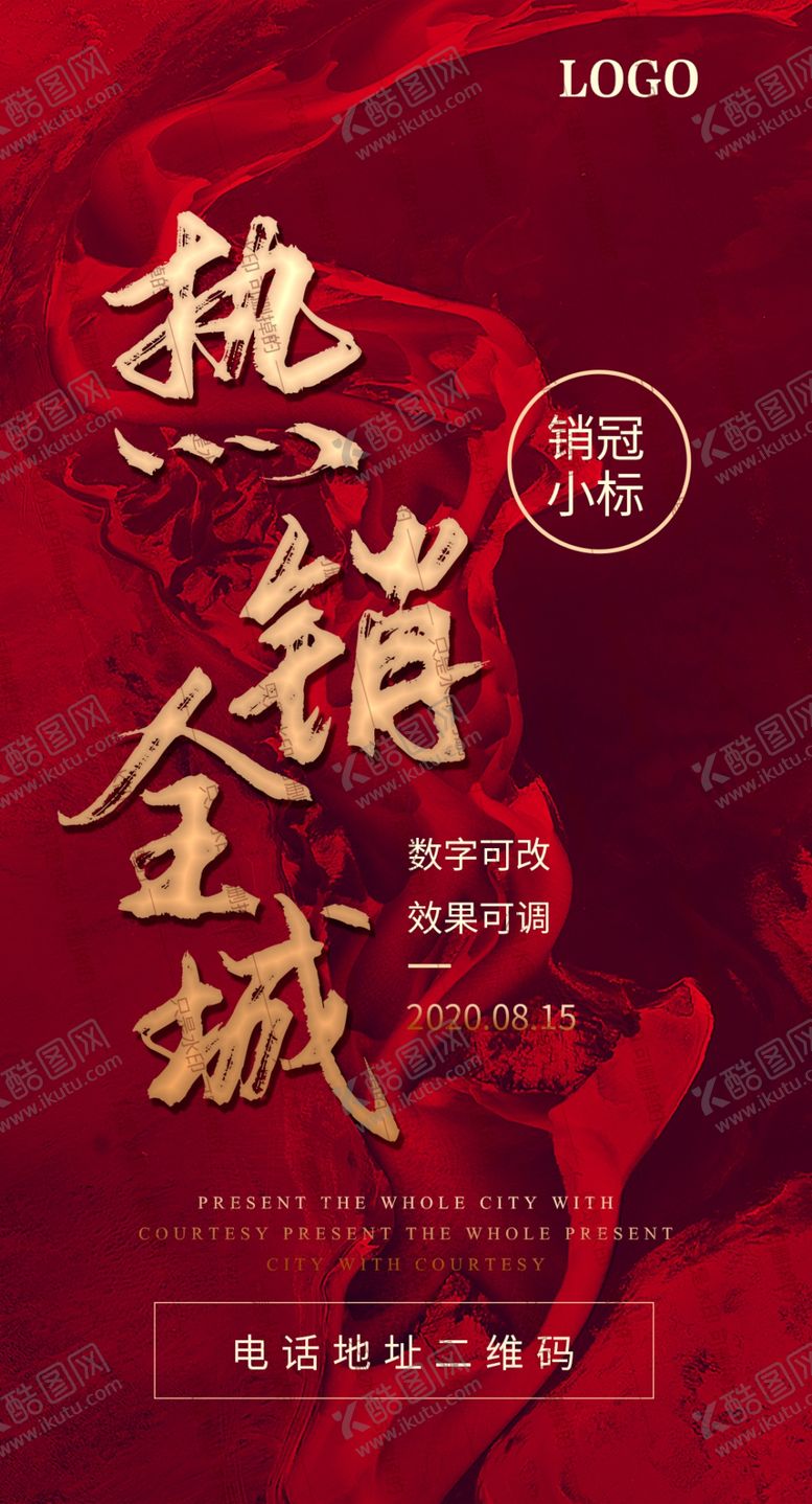 编号：31823210040148071455【酷图网】源文件下载-热销