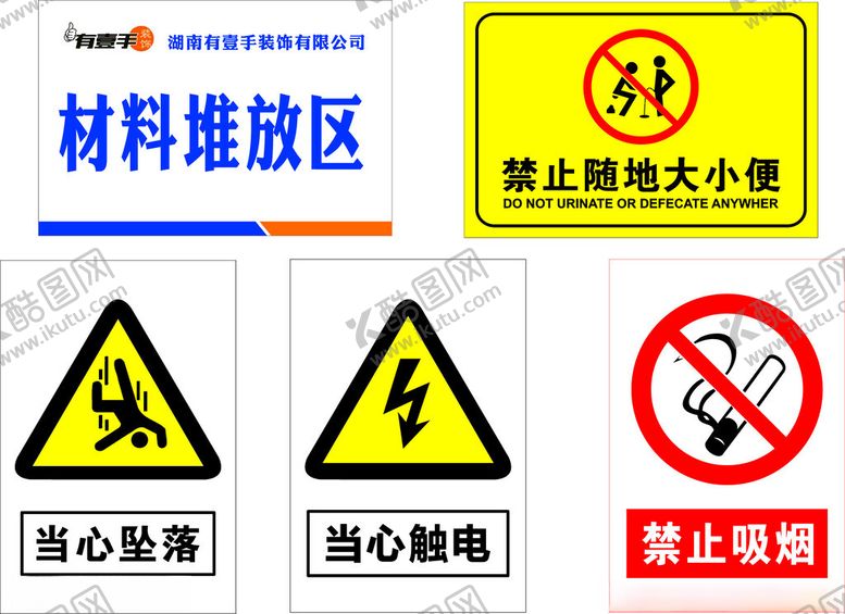 编号：20561201252328335137【酷图网】源文件下载-工地施工标识标牌