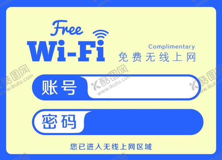 编号：24630810051833376694【酷图网】源文件下载-无线密码牌子