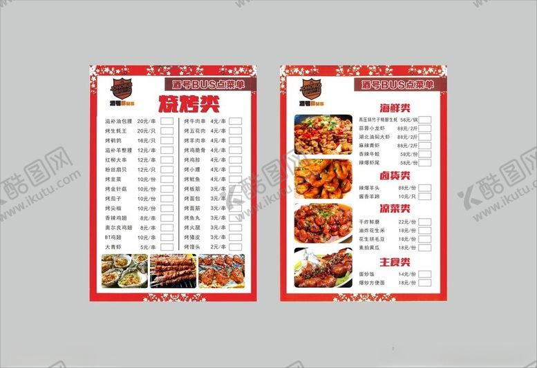 编号：84367609231608586923【酷图网】源文件下载-中式餐厅菜单设计展示