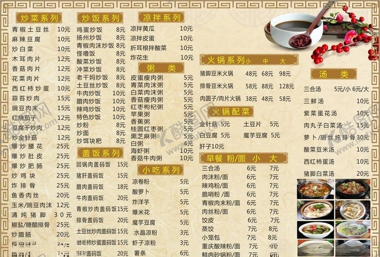 编号：60448810140707162688【酷图网】源文件下载-点菜单