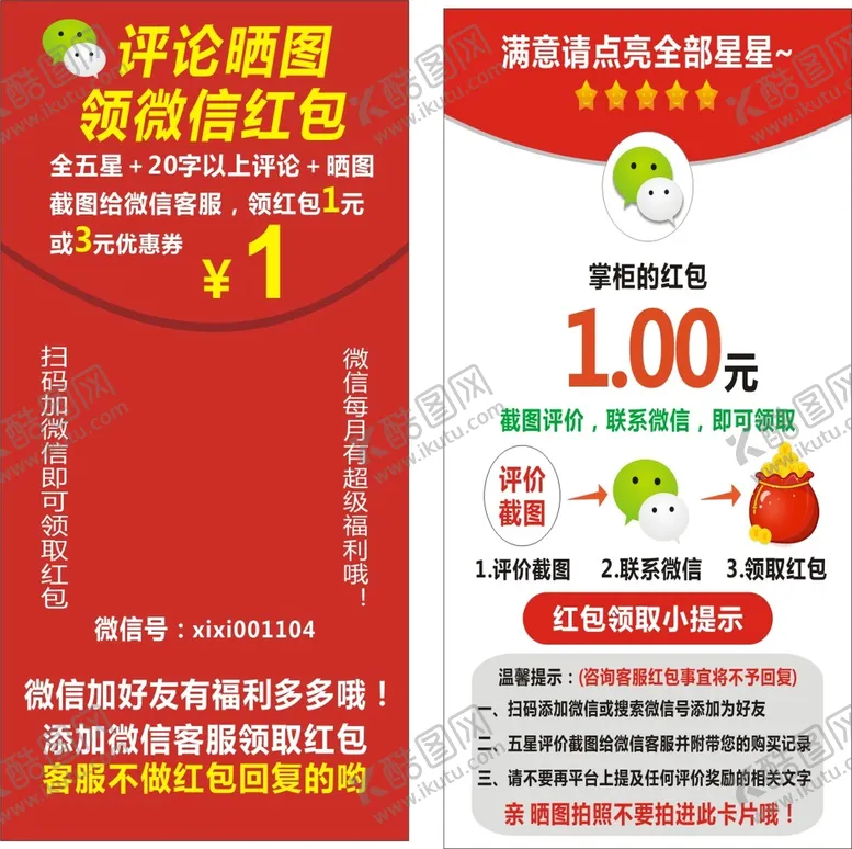 编号：80746001130748287242【酷图网】源文件下载-好评返现卡